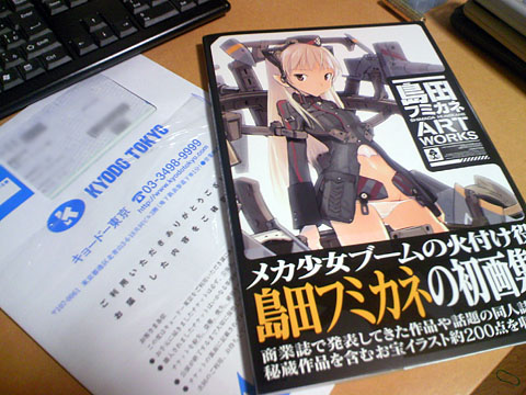 『島田フミカネ art works』&『新居昭乃 LIVE2008 アキノスフィア』チケット到着!