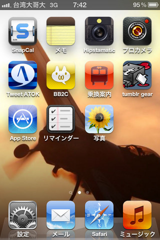 iPhone 4 でTaiwan Mobileの回線を使う