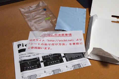 iPhone 4/4S用裸眼3Dシート Globalwave「Pic3D-II」レビュー
